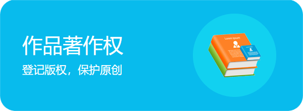 版权登记费用多少钱