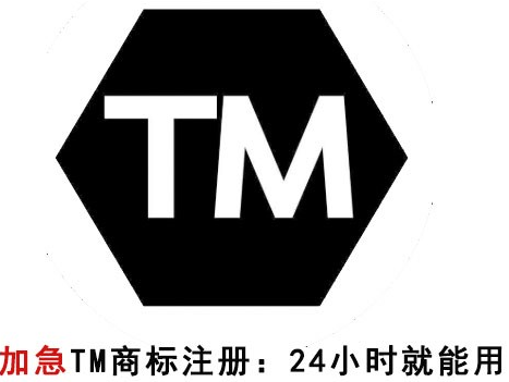 tm商标是什么意思？与商标r有什么区别？