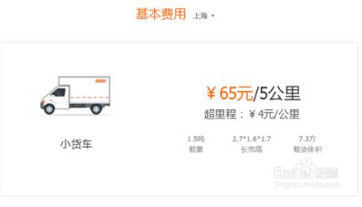 货拉拉收费标准价格表是多少_货拉拉收费标准明细介绍 货拉拉收费标准价格表是多少_货拉拉收费标准明细介绍