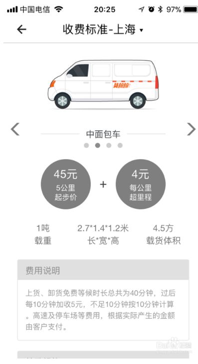 货拉拉收费标准价格表是多少_货拉拉收费标准明细介绍 货拉拉收费标准价格表是多少_货拉拉收费标准明细介绍