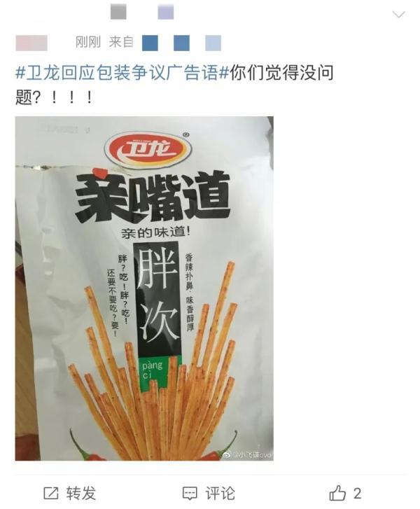 卫龙辣条包装被指打低俗擦边球（卫龙辣条问题事件）_https://www.whai.cc_行业资讯_第2张