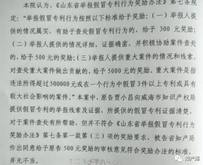 举报假冒专利起诉山东省政府,太傻