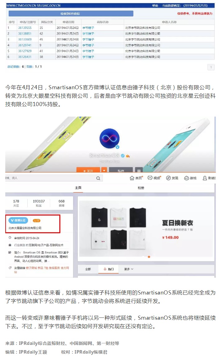消息称字节跳动正自研智能手机，此前已与锤子达成专利转让