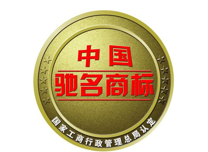 景德镇市国资委两企业品牌被认定为“中国驰名