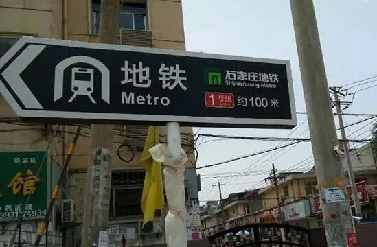 石家庄地铁开通,商标设计撞脸小米! 石家庄地铁开通,商标设计撞脸小米!