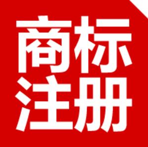 金华商标注册代理公司再传捷报:金华商标注册总量达19.74万件 金华商标注册代理公司再传捷报:金华商标注册总量达19.74万件