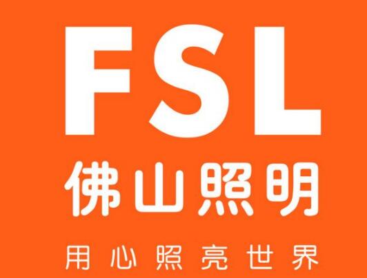 佛山商标注册资讯:佛山照明荣获中国500最具价值品牌 佛山商标注册资讯:佛山照明荣获中国500最具价值品牌