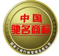 中国驰名商标”洛阳再添2件 中国驰名商标”洛阳再添2件