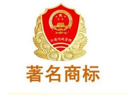 2014年驻马店市新增16件河南省著名商标