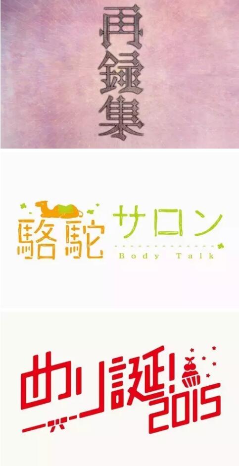 赏析:20款日式商标设计,总有一款惊艳你! 赏析:20款日式商标设计,总有一款惊艳你!