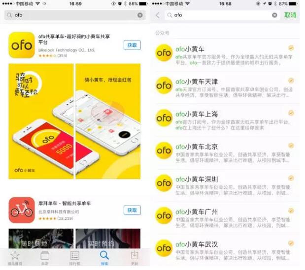 昵称变商标名字,ofo改名“小黄车”! 昵称变商标名字,ofo改名“小黄车”!