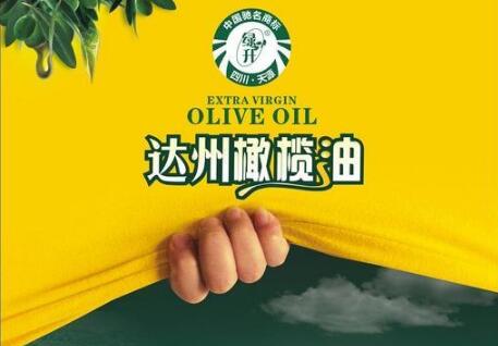 “达州橄榄油”商标成功注册 “达州橄榄油”商标成功注册