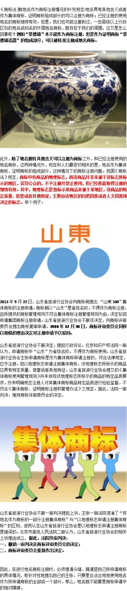 标局科普:地名商标注册小知识 标局科普:地名商标注册小知识