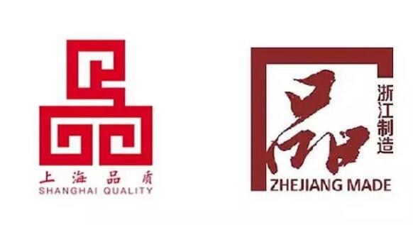 上海名牌、著名商标、中华老字号等品牌评选或将淡化政府主导印记 上海名牌、著名商标、中华老字号等品牌评选或将淡化政府主导印记