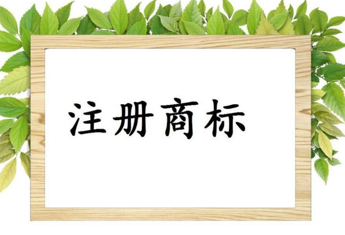 通山“通山乌骨山羊”获颁国家地理标志证明商标 通山“通山乌骨山羊”获颁国家地理标志证明商标