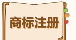 有效注册商标19.3万件！济南撬动商标新动能