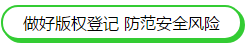版权登记|给自己的“孩子”一个身份证