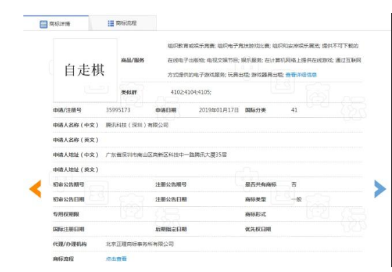 “自走棋”相关商标已被腾讯等多家国内公司注册