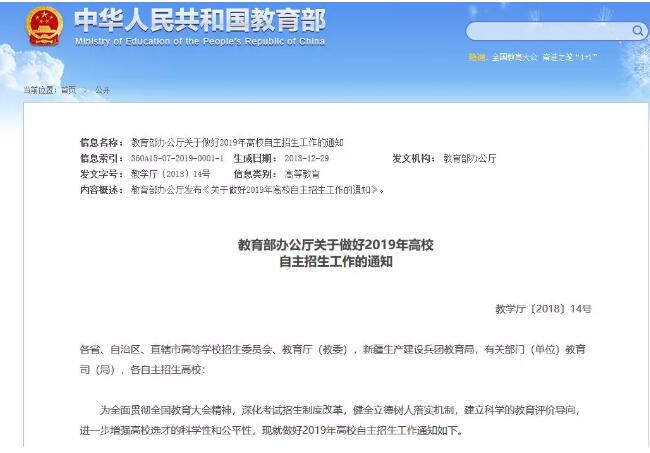 2019年自主招生取消了专利项？