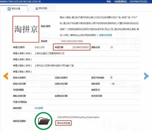 继“阿京腾百”后，又惊现一枚“京淘亚马”商标