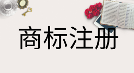商标异议答辩需要注意什么?