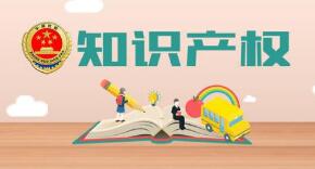 福建知识产权转化运用和运营成效突显