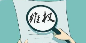美克公司遭遇维权折戟困局