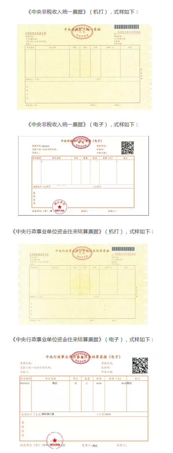 国知局：2020年1月1日起，启用新版财政票据式样（公告） 