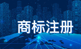 佛山国际注册商标量：全国排名 今年升了1位