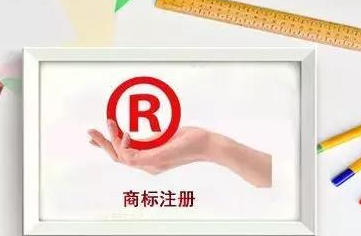 商标注册过程中的常见问题